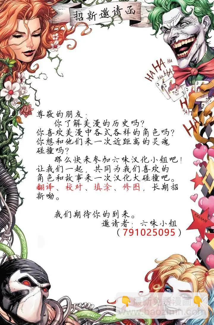 《正义联盟永世之盘石》第76卷黑曜石时代余波 第25页