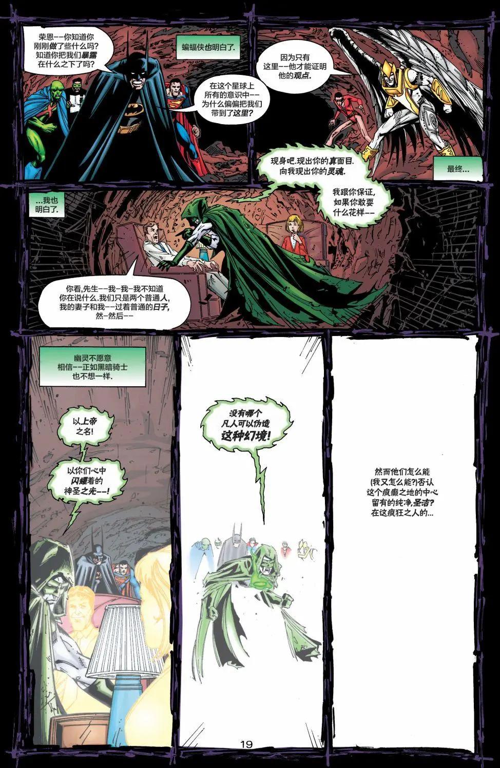 《正义联盟永世之盘石》第35卷戴罪之人 第20页
