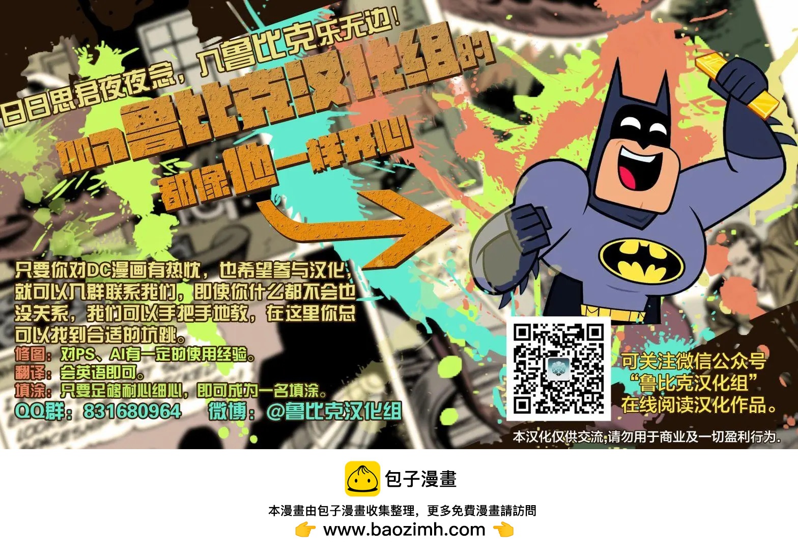 《正义联盟永世之盘石》第35卷戴罪之人 第24页