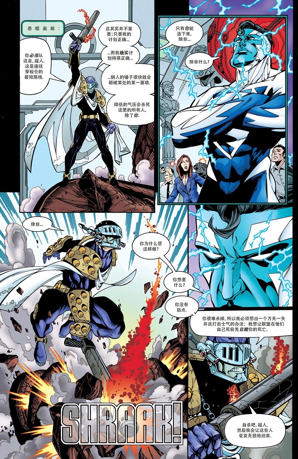 《正义联盟永世之盘石》第17卷 第11页
