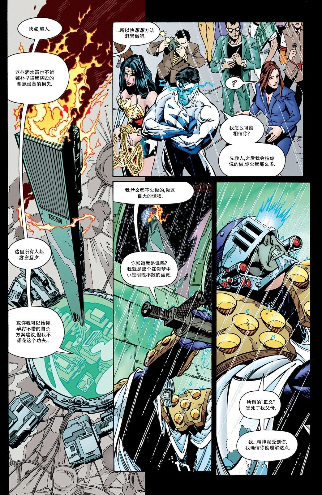 《正义联盟永世之盘石》第17卷 第14页