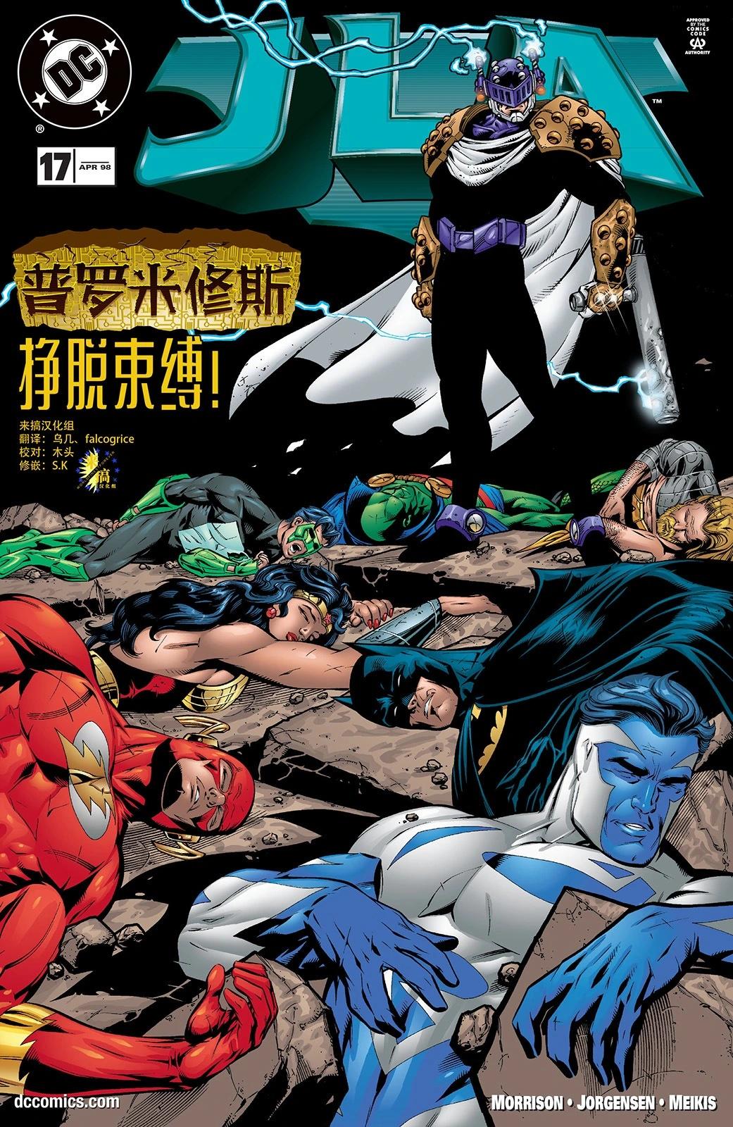 《正义联盟永世之盘石》第17卷 第1页