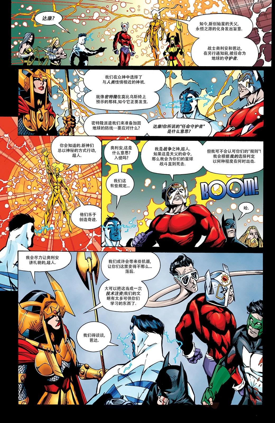 《正义联盟永世之盘石》第17卷 第21页