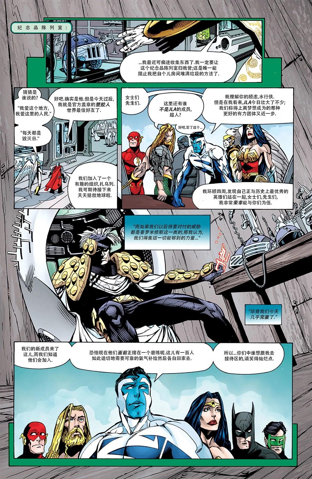 《正义联盟永世之盘石》第17卷 第22页