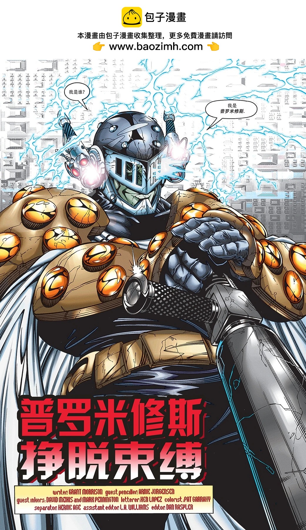《正义联盟永世之盘石》第17卷 第4页