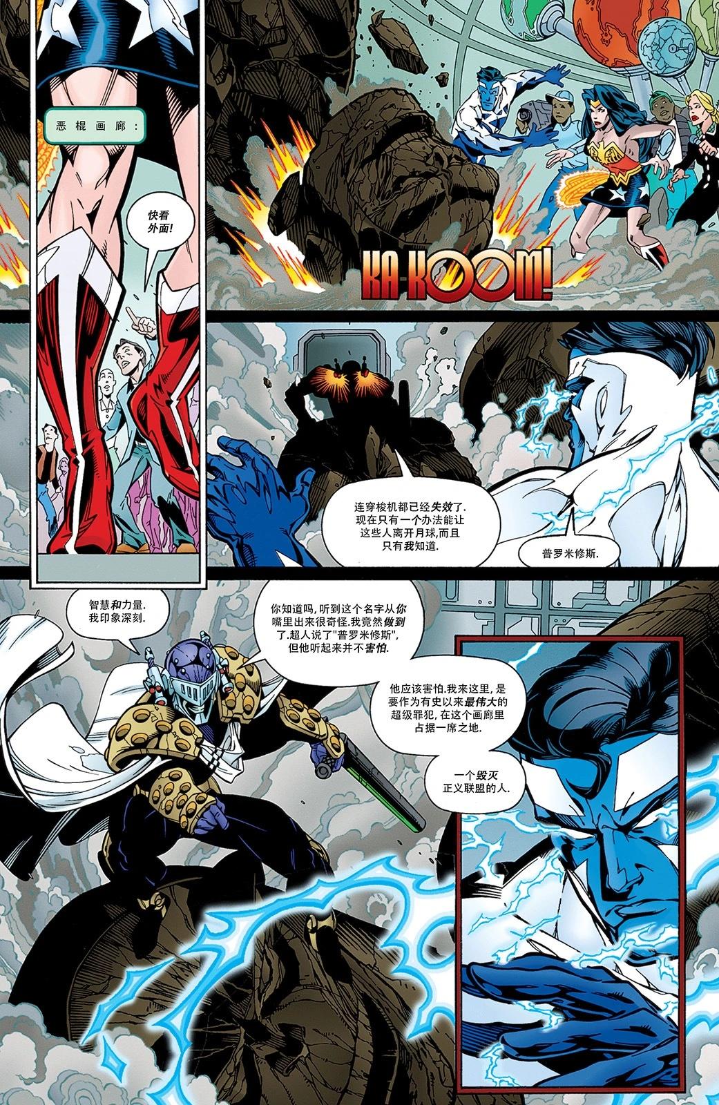《正义联盟永世之盘石》第17卷 第6页