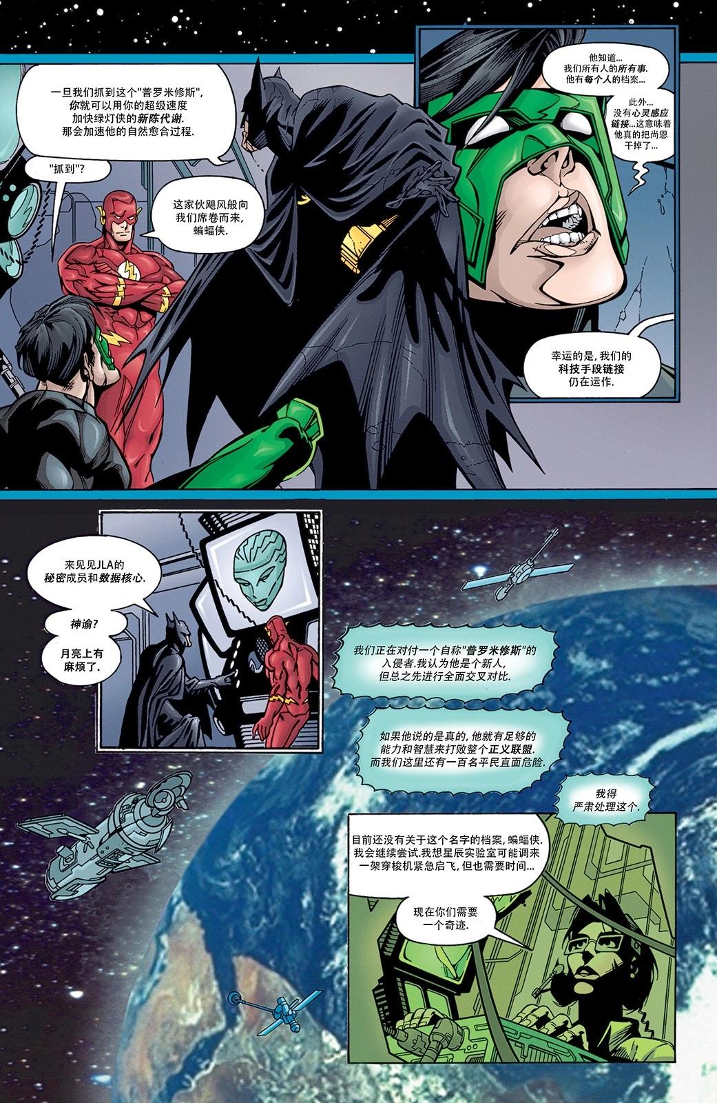 《正义联盟永世之盘石》第17卷 第8页
