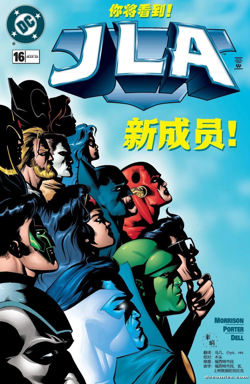 《正义联盟永世之盘石》第16卷 第1页