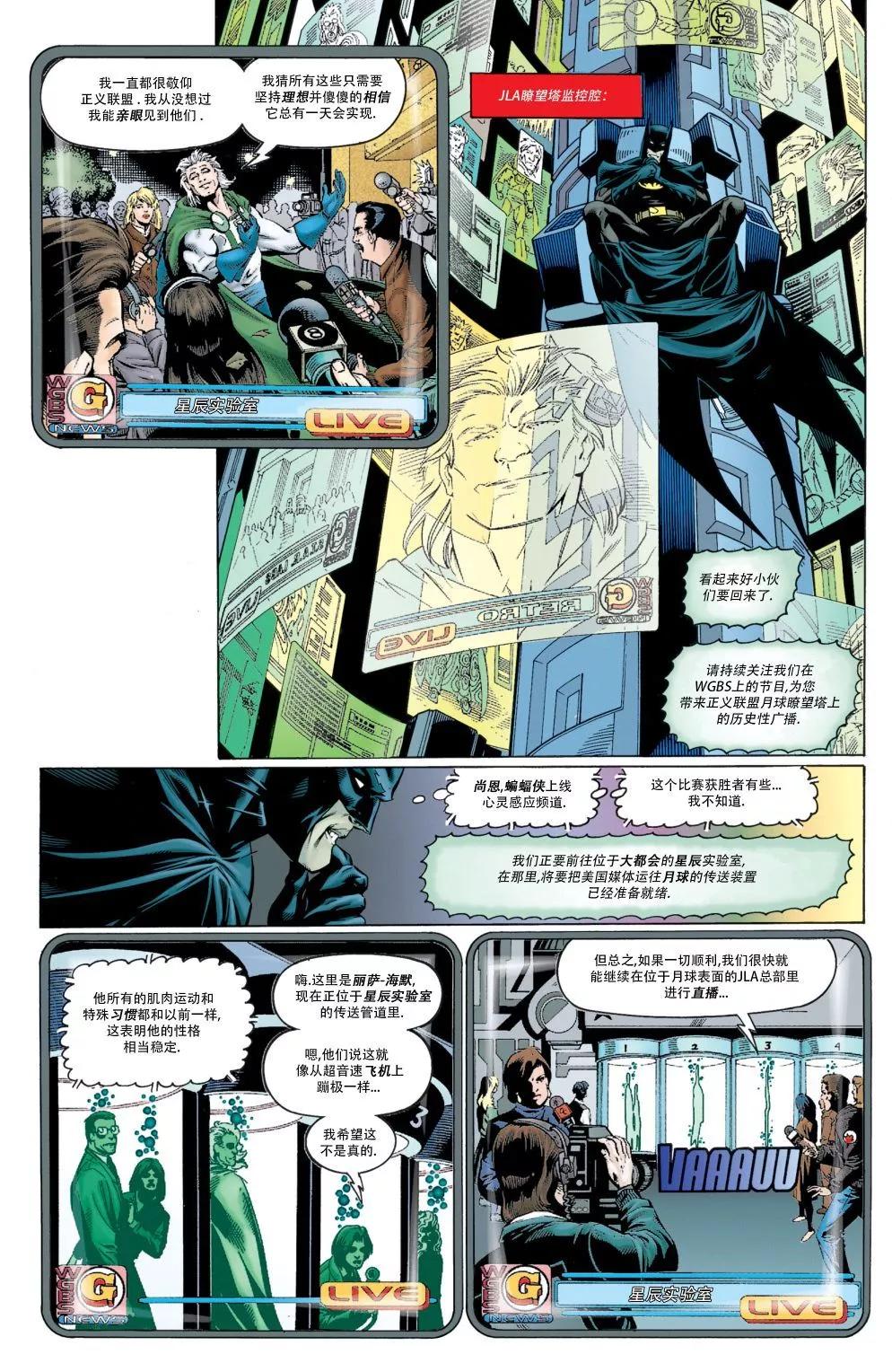 《正义联盟永世之盘石》第16卷 第4页