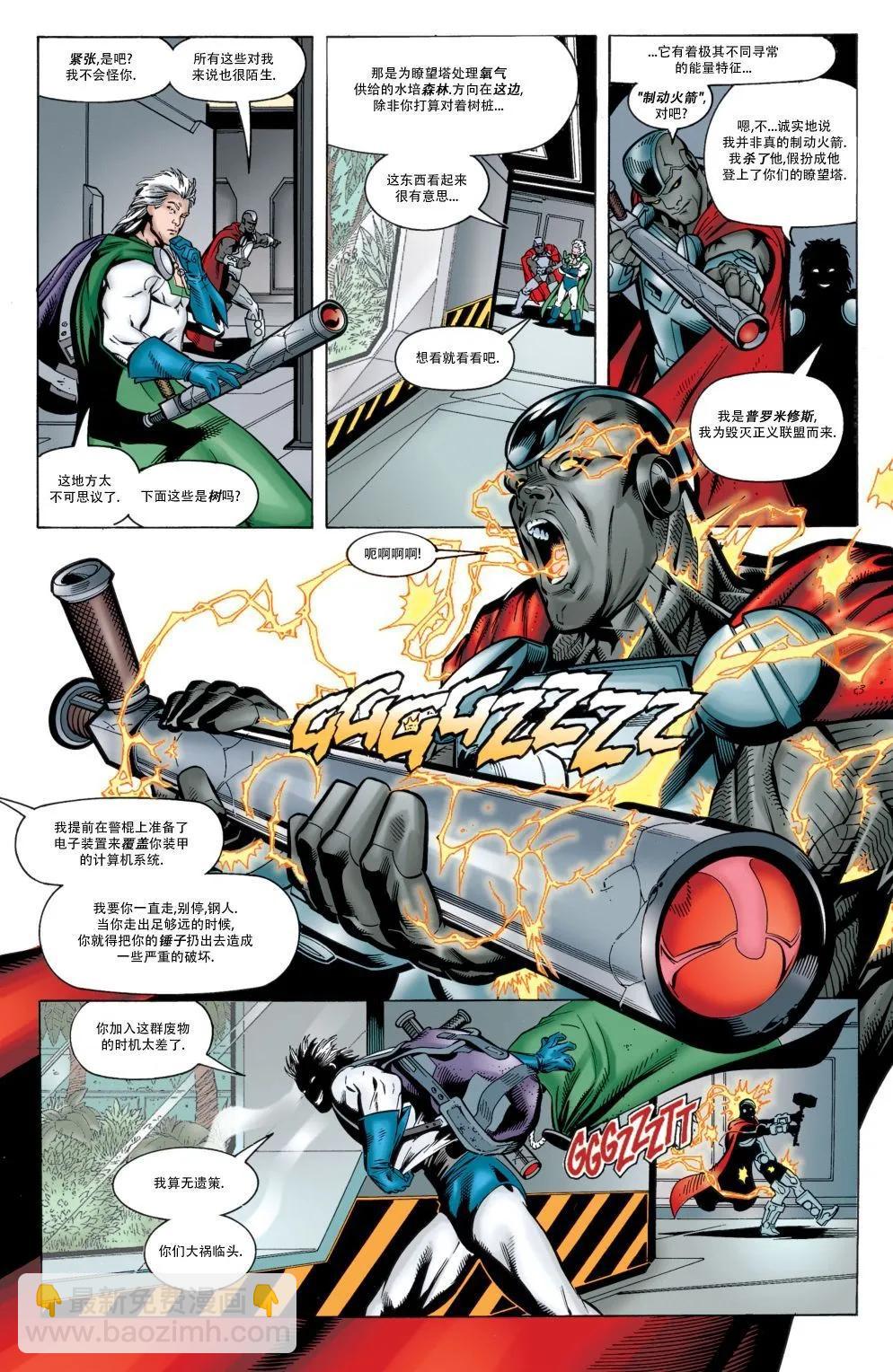 《正义联盟永世之盘石》第16卷 第8页