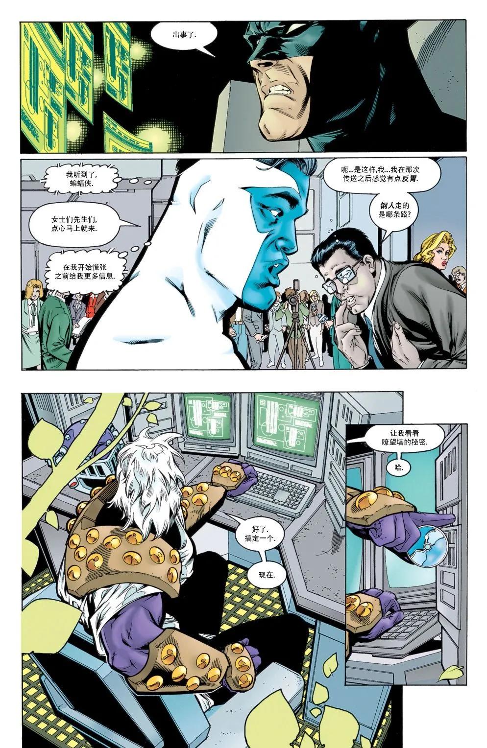 《正义联盟永世之盘石》第16卷 第9页