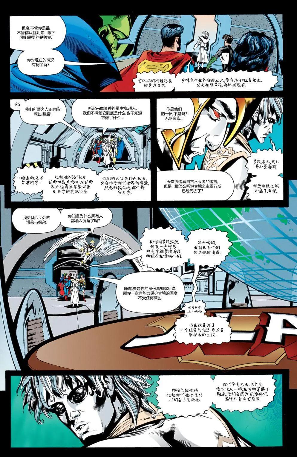 《正义联盟永世之盘石》第22卷 第10页