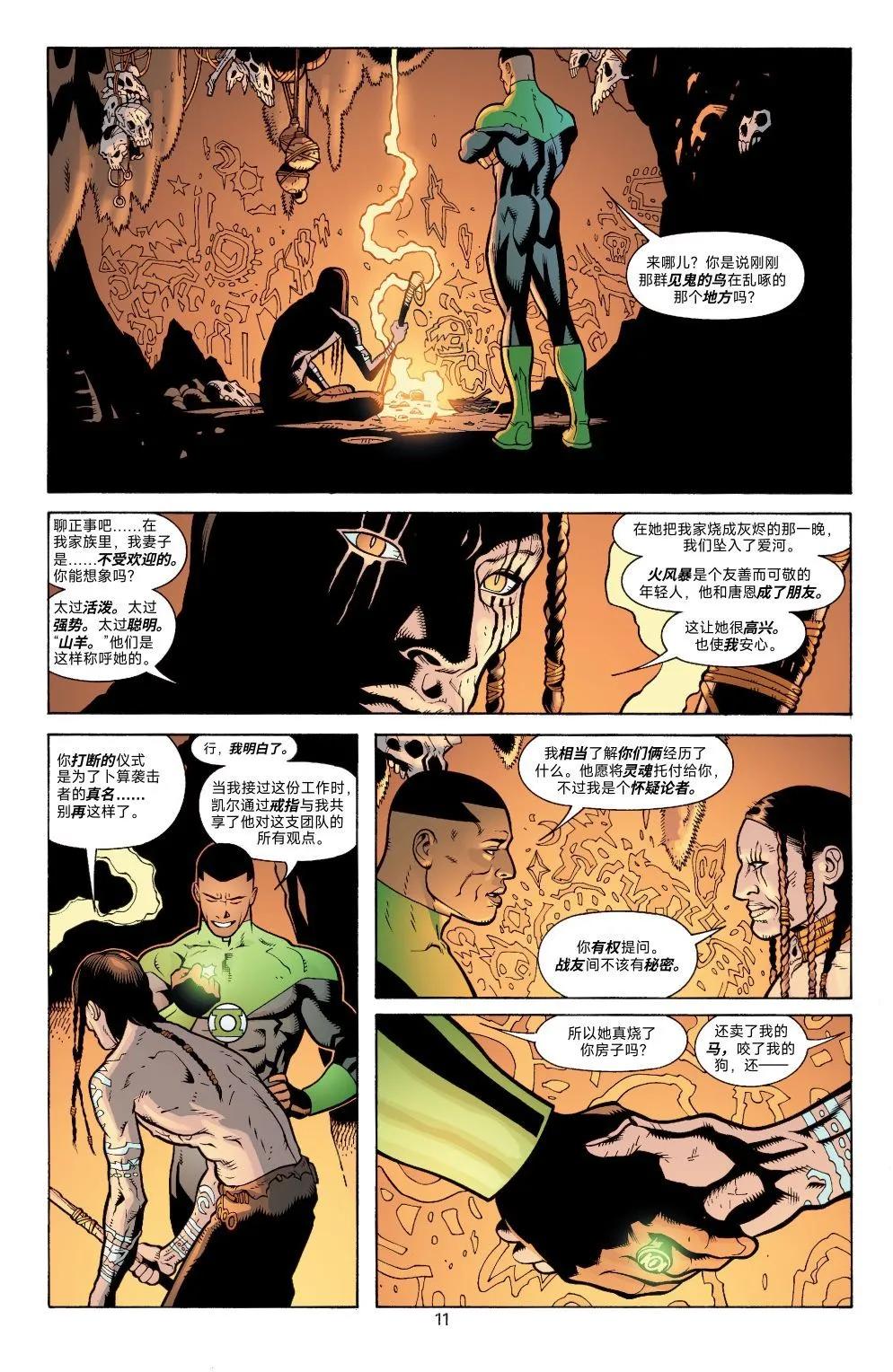 《正义联盟永世之盘石》第85卷 第12页