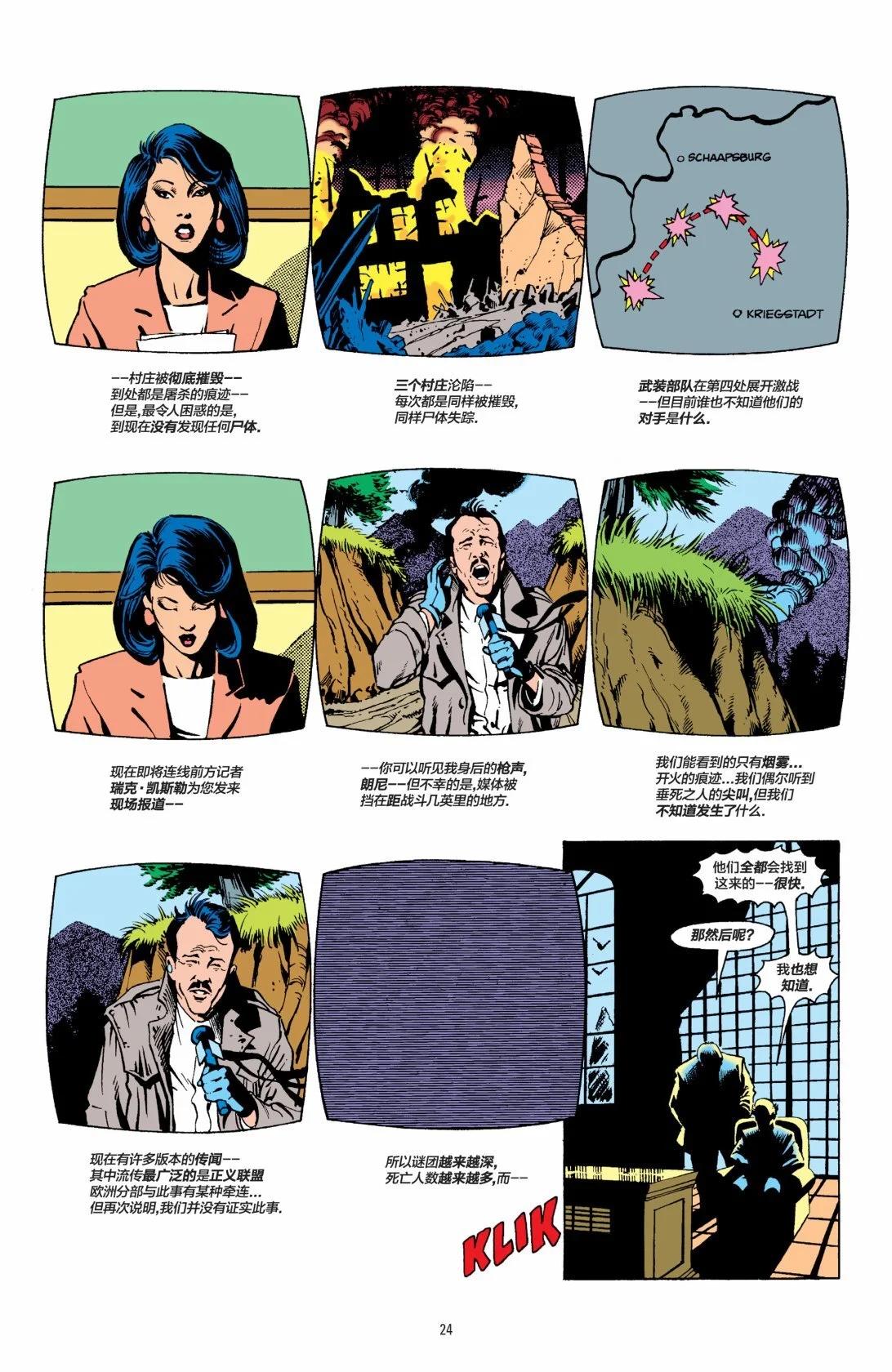 《正义联盟永世之盘石》第31卷 第19页