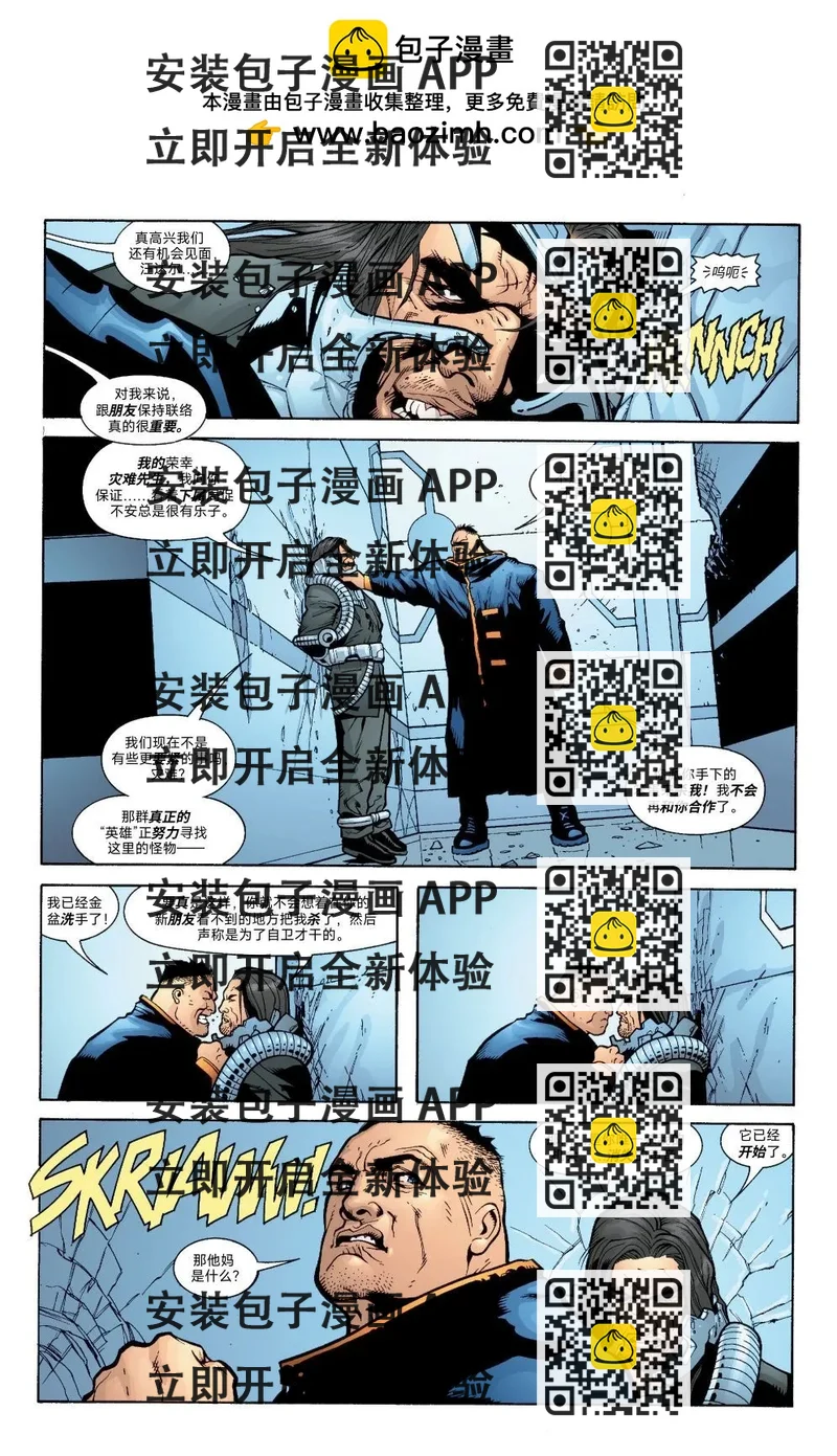 《正义联盟永世之盘石》第86卷 第2页