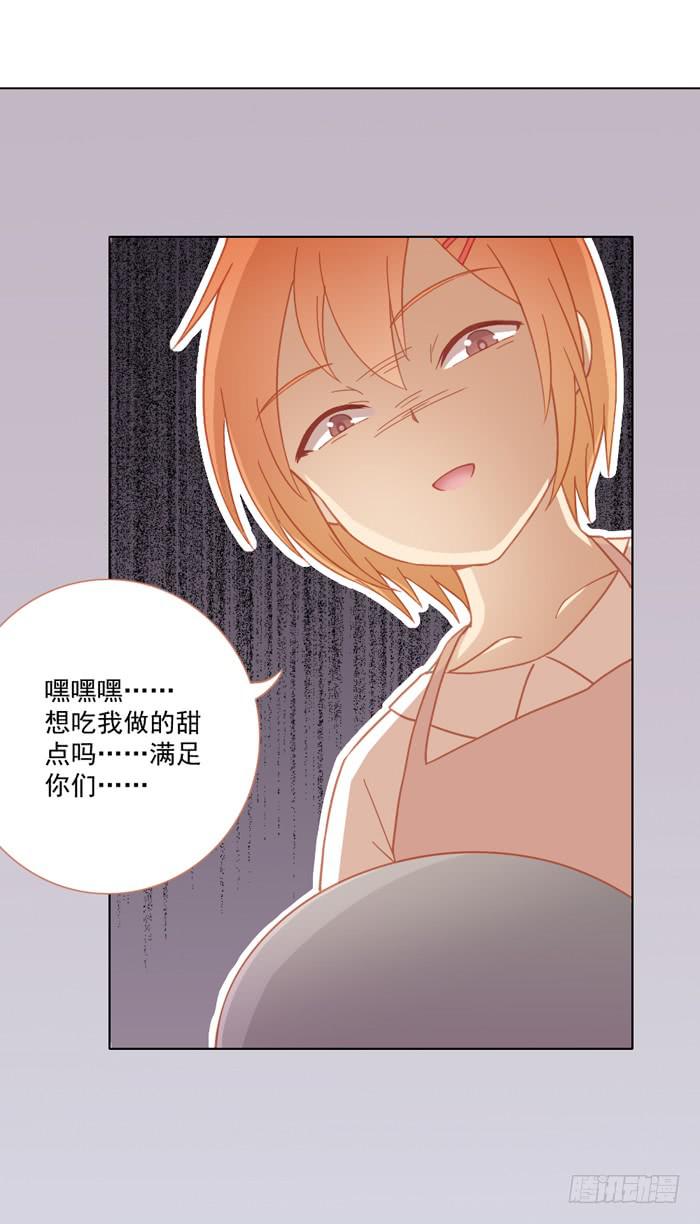 《美味玩笑》婚后 第10页