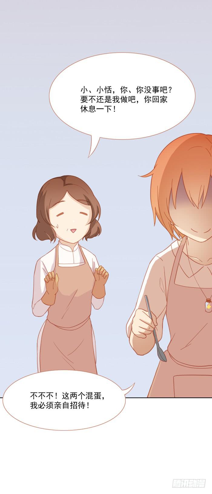 《美味玩笑》婚后 第11页
