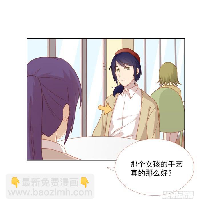 《美味玩笑》婚后 第14页