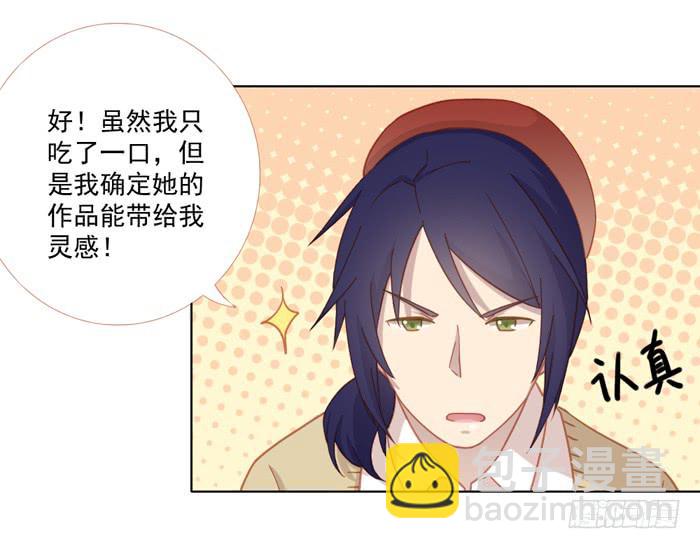 《美味玩笑》婚后 第15页