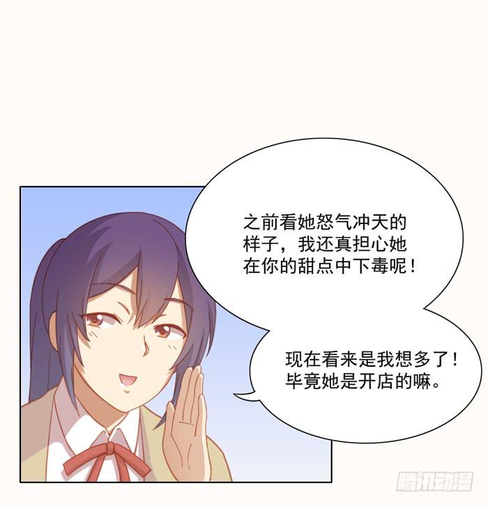 《美味玩笑》婚后 第23页