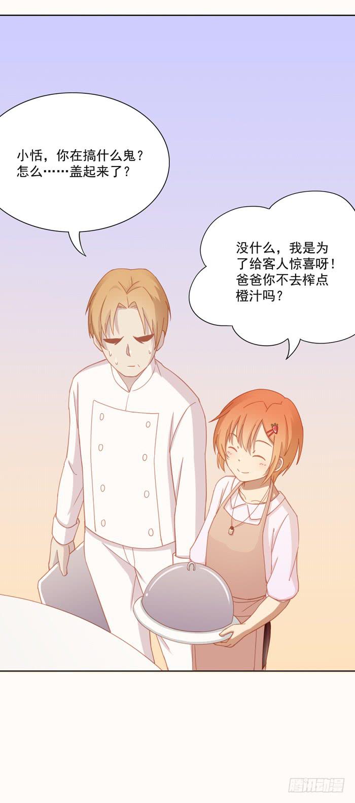 《美味玩笑》婚后 第25页