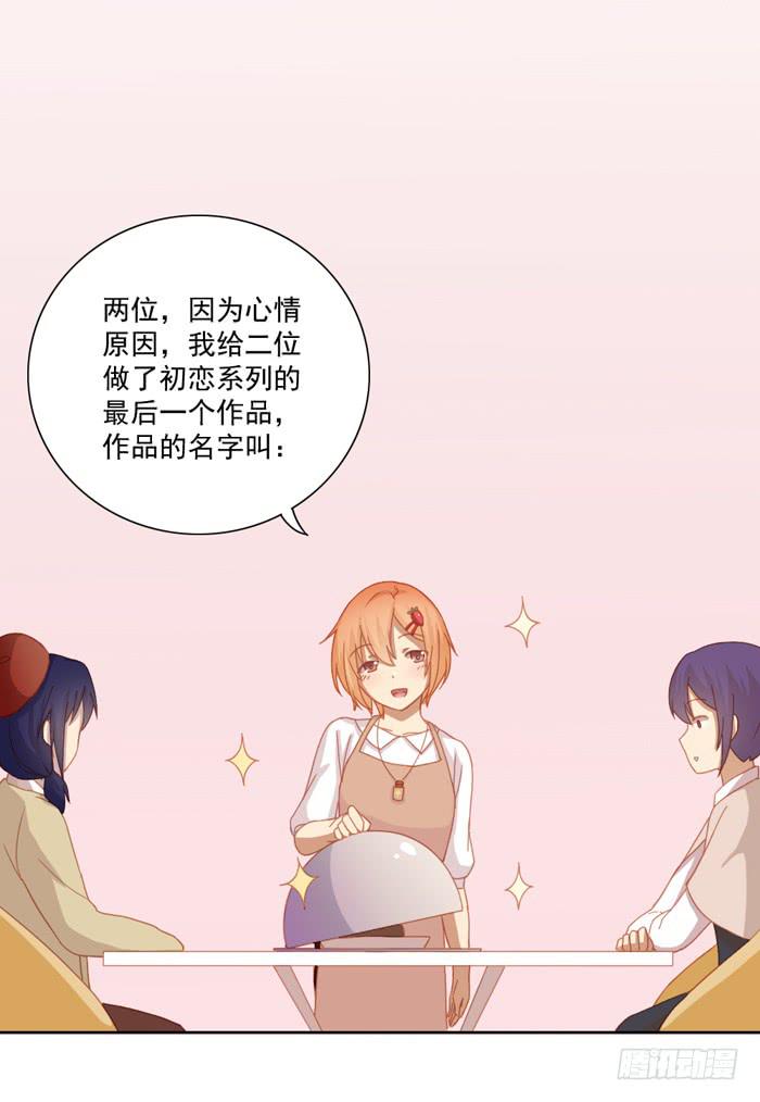 《美味玩笑》婚后 第27页