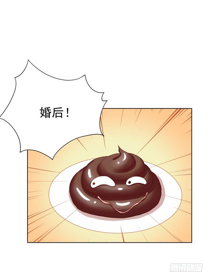 《美味玩笑》婚后 第28页