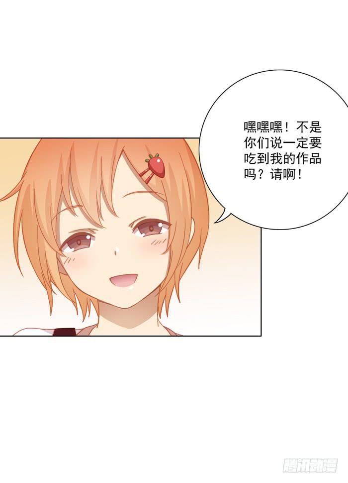 《美味玩笑》婚后 第31页