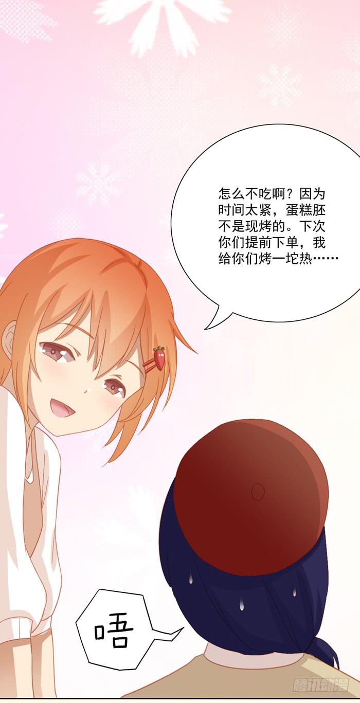 《美味玩笑》婚后 第34页
