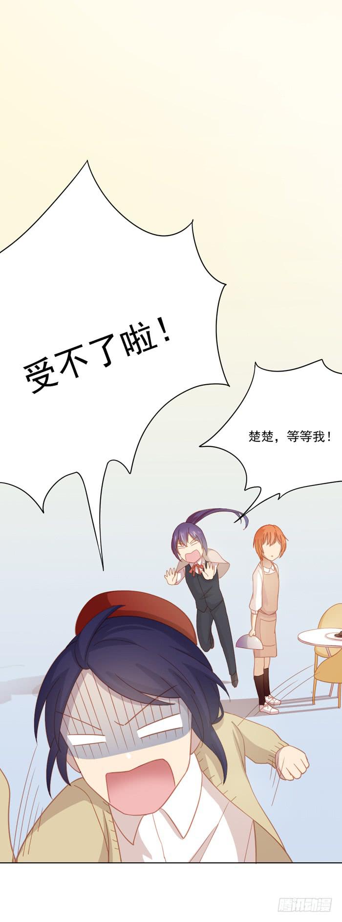 《美味玩笑》婚后 第35页