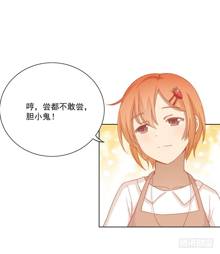 《美味玩笑》婚后 第36页