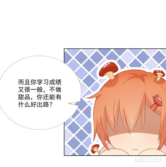 《美味玩笑》婚后 第3页