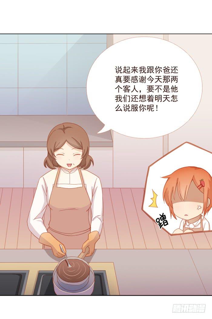 《美味玩笑》婚后 第4页