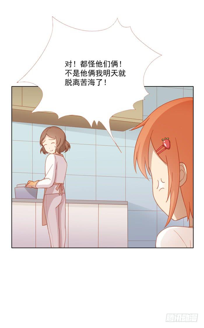 《美味玩笑》婚后 第5页