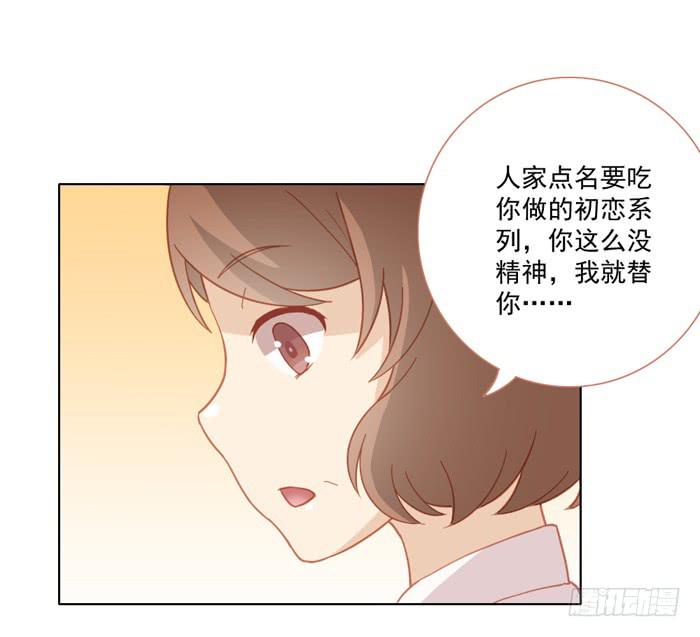 《美味玩笑》婚后 第8页