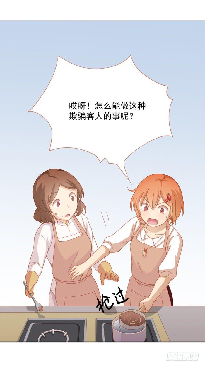 《美味玩笑》婚后 第9页