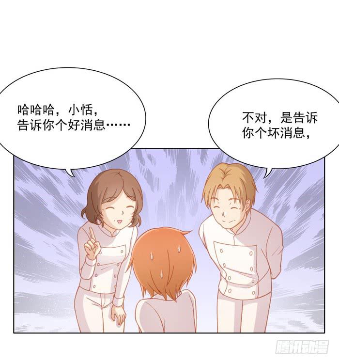 《美味玩笑》投诉 第23页