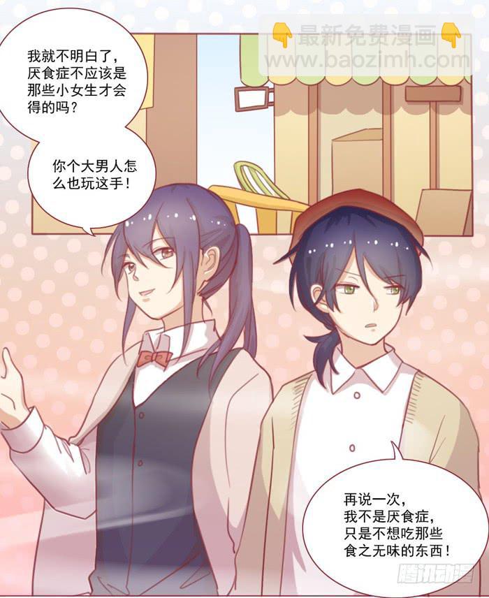 《美味玩笑》告白 第12页