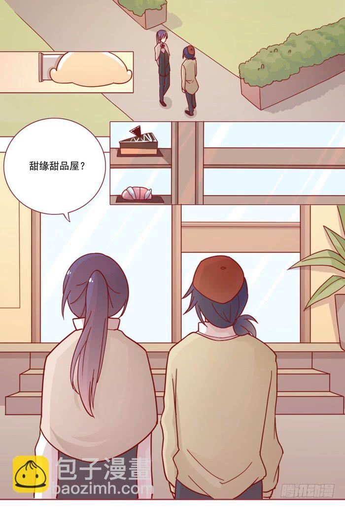 《美味玩笑》告白 第14页