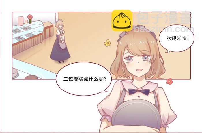 《美味玩笑》告白 第17页