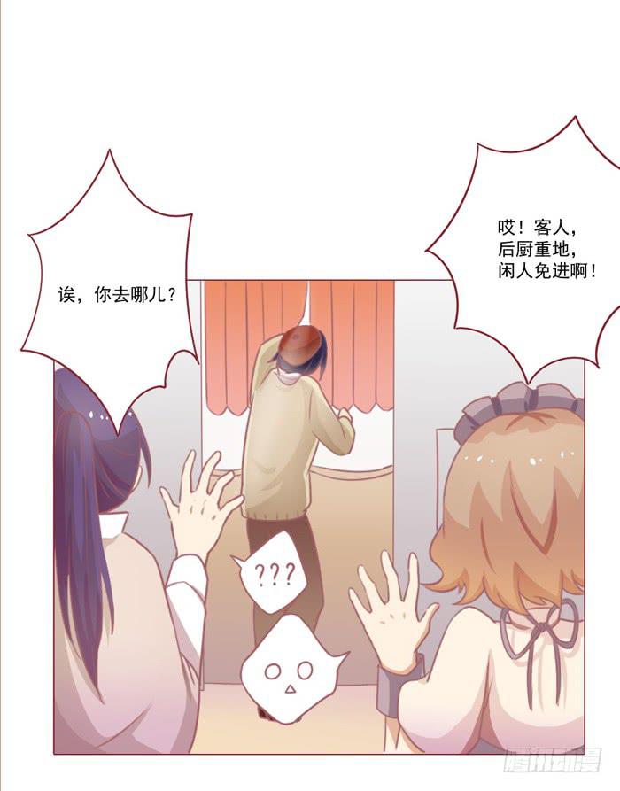 《美味玩笑》告白 第21页