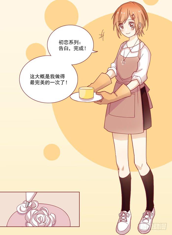 《美味玩笑》告白 第23页