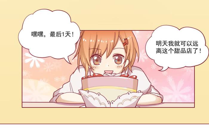 《美味玩笑》告白 第25页