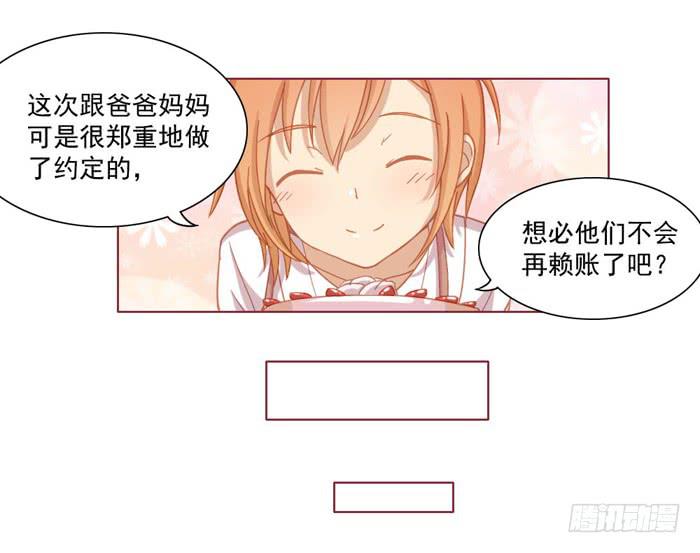 《美味玩笑》告白 第26页