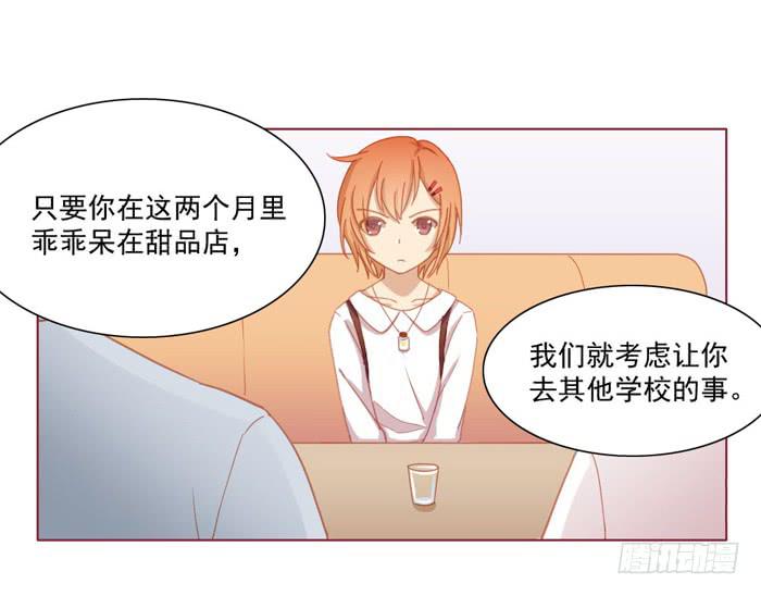 《美味玩笑》告白 第27页