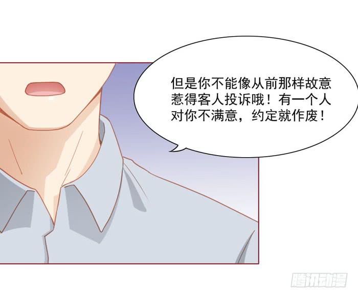 《美味玩笑》告白 第28页
