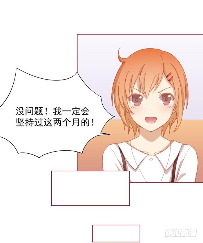 《美味玩笑》告白 第29页
