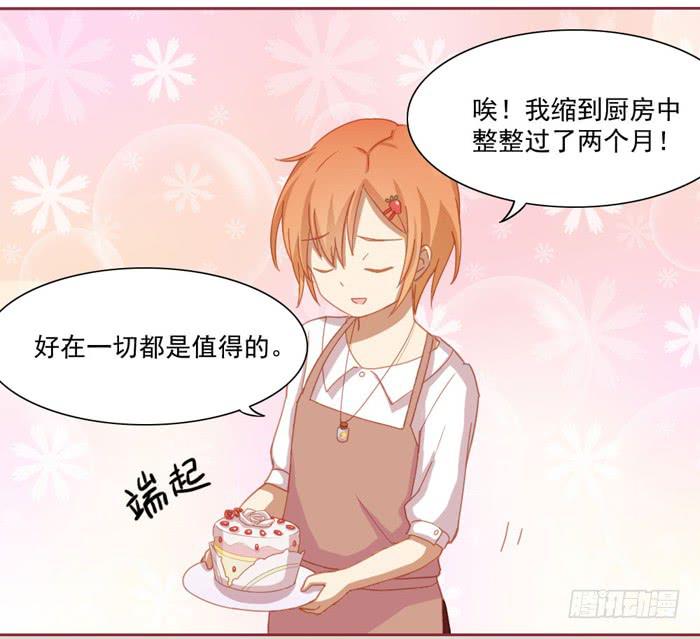 《美味玩笑》告白 第30页