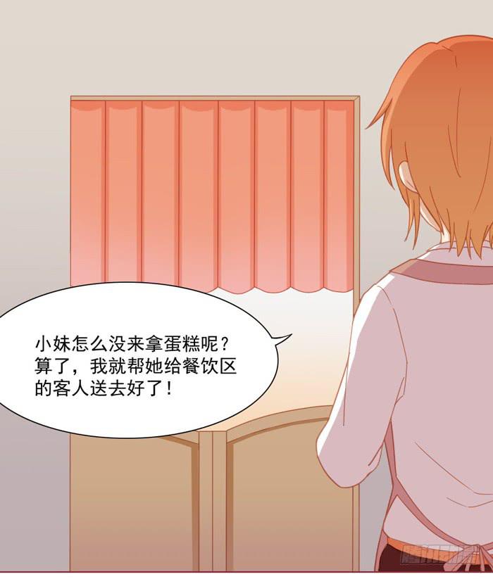 《美味玩笑》告白 第31页
