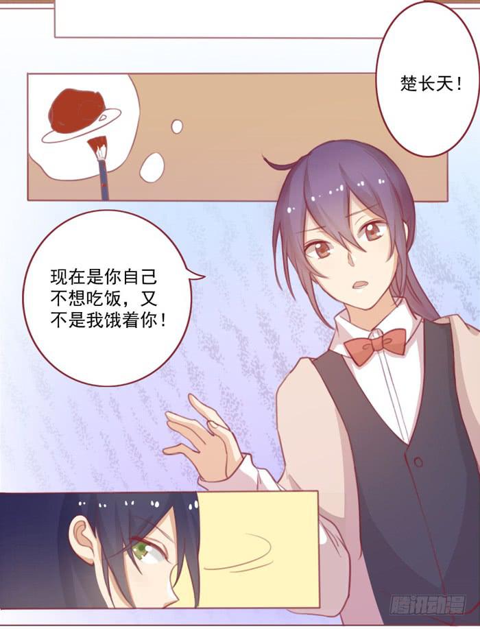 《美味玩笑》告白 第6页